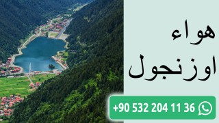 هواء اوزنجول